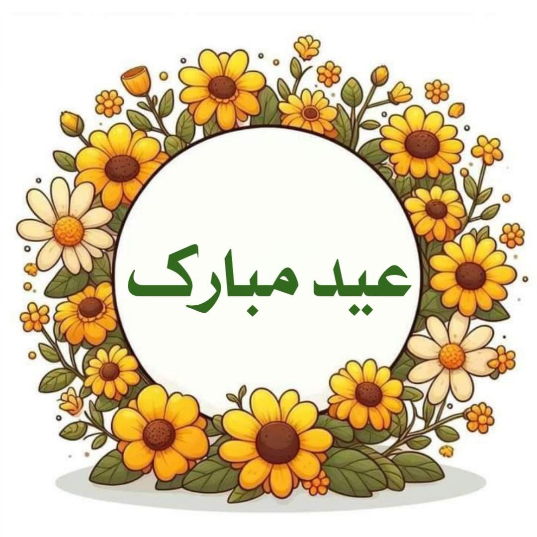 Heat Transfer Eid Mubarak Patch