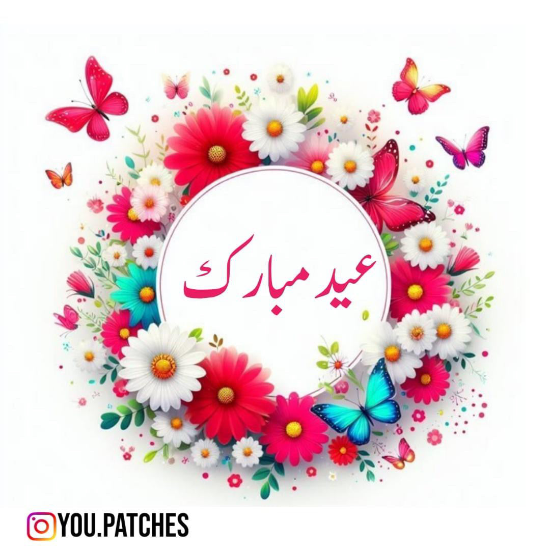 Heat Transfer Eid Mubarak Patch