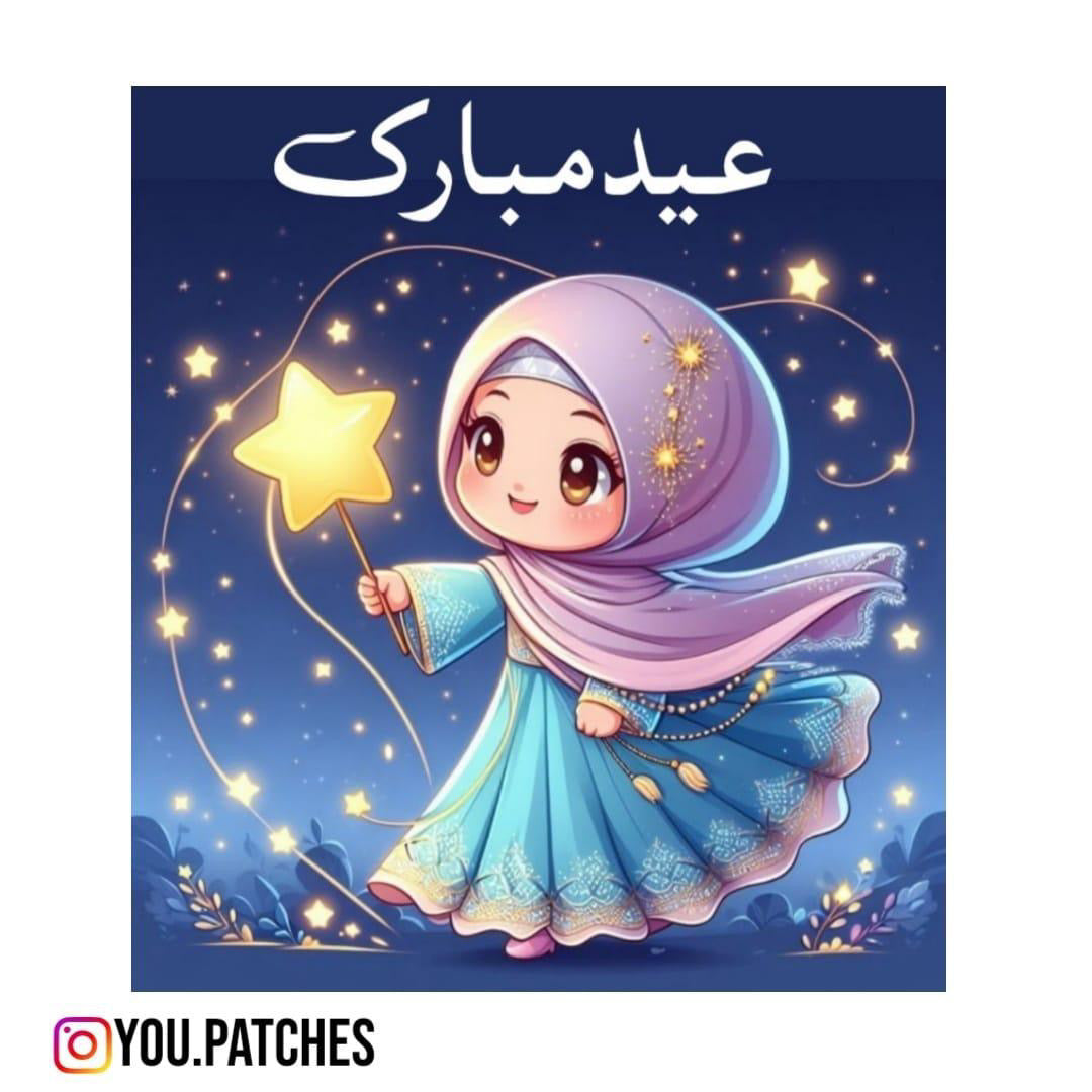 Heat Transfer Eid Mubarak Patch